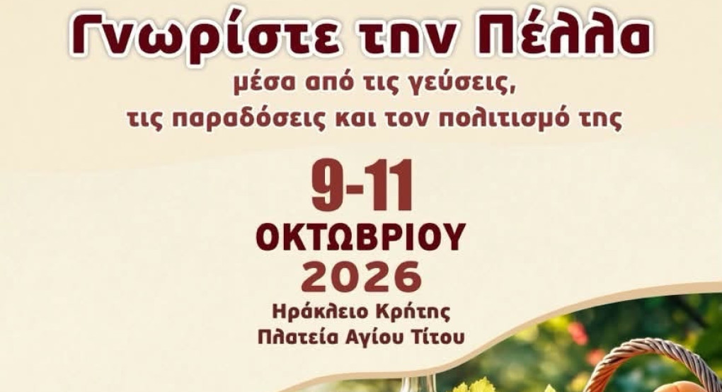 Ο Δήμος Πέλλας στο Ηράκλειο Κρήτης με ένα πλούσιο και πολυδιάστατο πρόγραμμα δράσεων