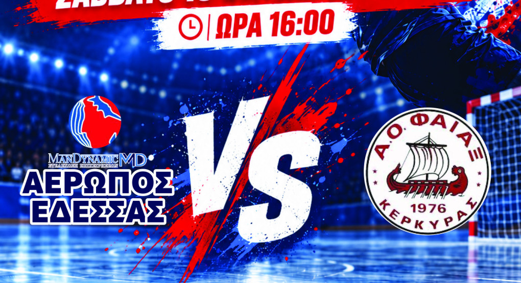 Handball/Αερωπός Έδεσσας: Με στόχο να..."βουλιάξει" την Κέρκυρα