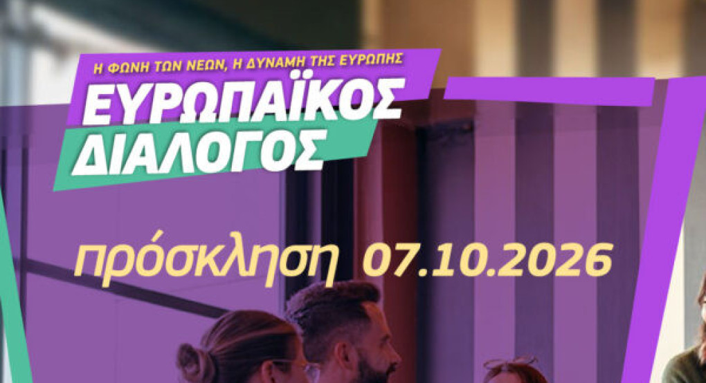 Μεγάλη Εθνική Διαβούλευση Νέων στη Ρόδο: «Τεχνητή Νοημοσύνη, Παραπληροφόρηση και Δημοκρατία»