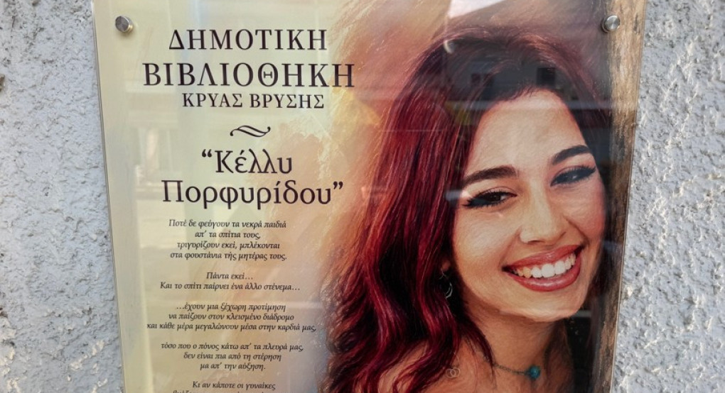 Με το όνομα της Κέλλυς Πορφυρίδου η Δημοτική Βιβλιοθήκη Κρύας Βρύσης