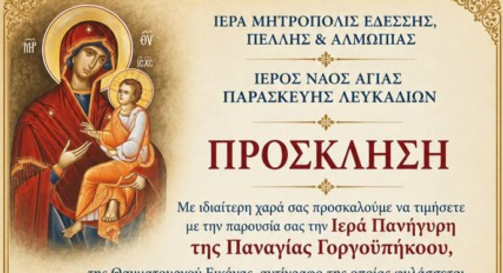 Πανηγυρίζει ο ιερός ενοριακός ναός Αγίας Παρασκευής Λευκαδίων Ημαθίας