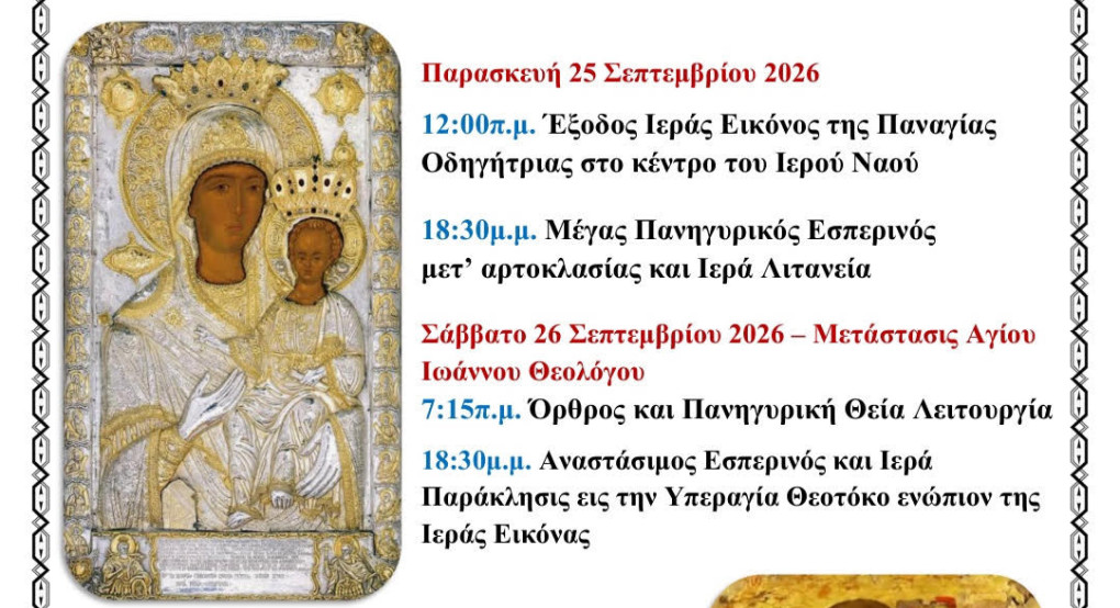 Αρσένι: Η εορτή του Ιωάννου του Θεολόγου