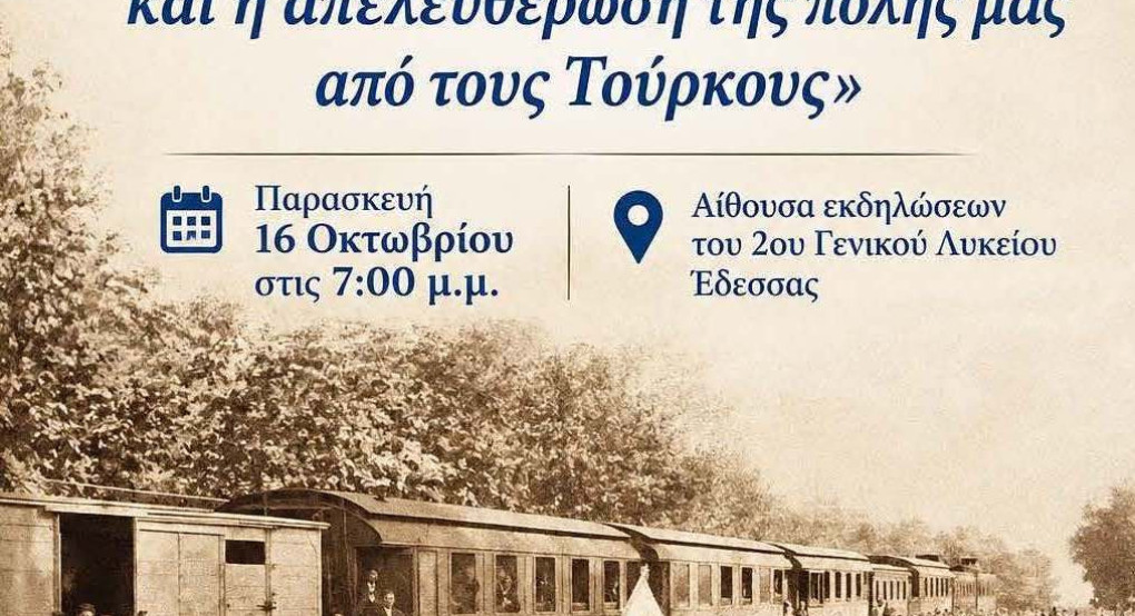 2ο Γενικό Λύκειο Έδεσσας-  Επετειακή εκδήλωση αφιερωμένη στον Μακεδονικό Αγώνα