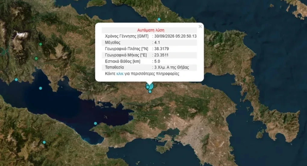 Σεισμός τώρα στη Θήβα – Έγινε αισθητός στην Αττική