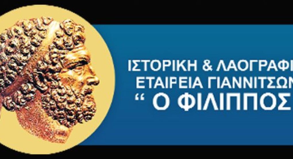 Τακτική Γ.Σ και αρχαιρεσίες για την εκλογή νέου Δ.Σ της ΙΛΕΓ ο ΦΙΛΙΠΠΟΣ