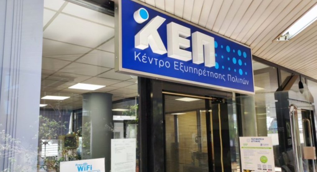 Δήμος Αλμωπίας: Τι θα γίνει με τη λειτουργία του ΚΕΠ Εξαπλατάνου αύριο Τρίτη 22/9