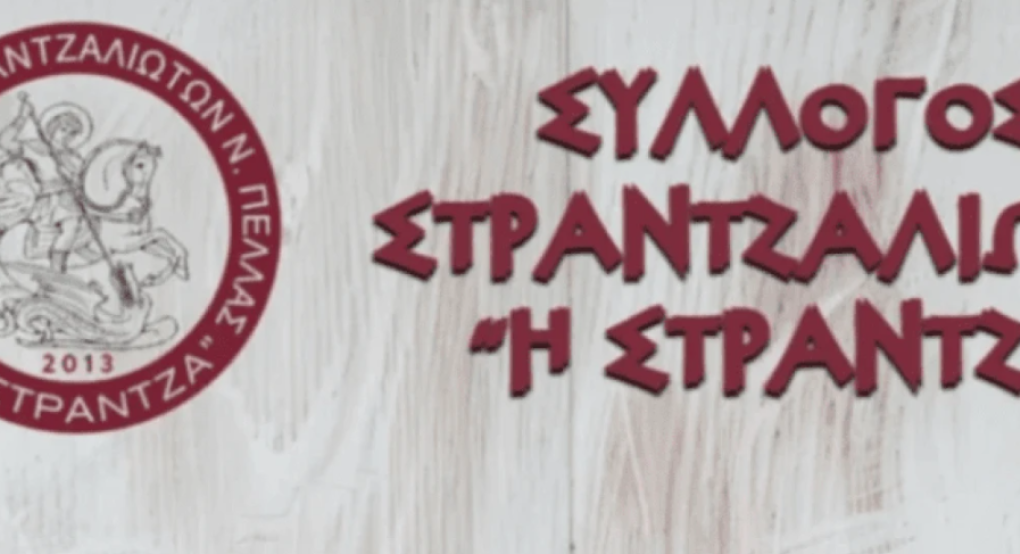 Γιαννιταά/Σύλλογος "Στράντζα": Ξεκινά η σαιζόν με αγιασμό
