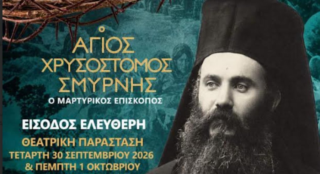 Ριζοχώρι: Η θεατρική παράσταση "Ο Άγιος Χρυσόστομος Σμύρνης"