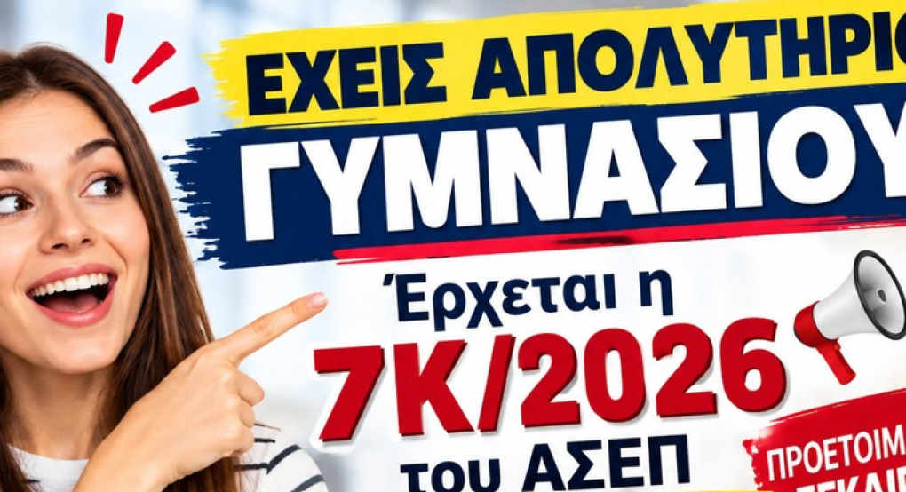 Θέση εργασίας με απολυτήριο Γυμνασίου; / Η GOVPLAN είναι εδώ!