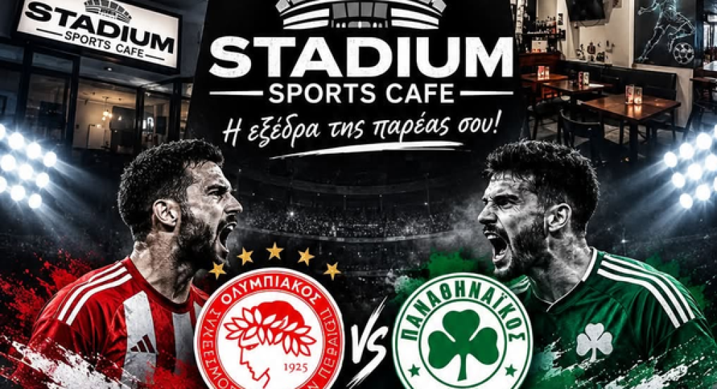 Γιαννιτσά/STADIUM: Όλα άψογα; Αηδία καταντήσατε...!