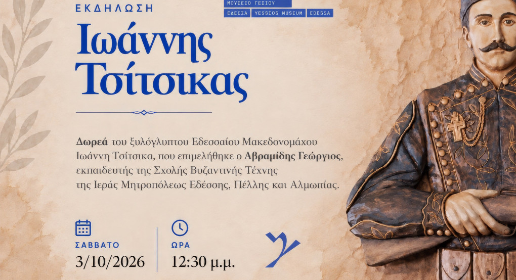 Από την ιστορική μνήμη στη χαρτογραφία: δύο ξεχωριστές δράσεις στο Μουσείο Γέσιου