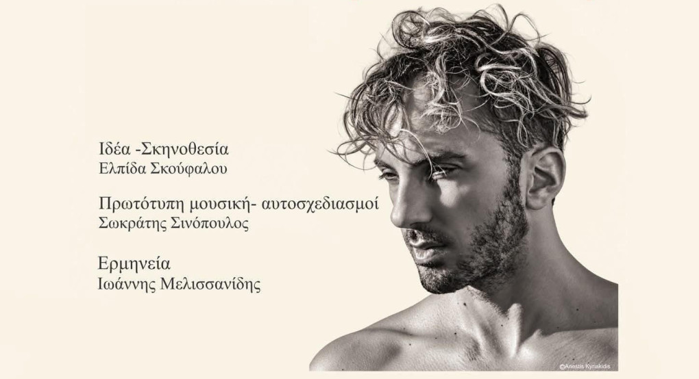 ΜΠΟΛΙΒΑΡ  Μια performance με τον  Ιωάννη Μελισσανίδη
