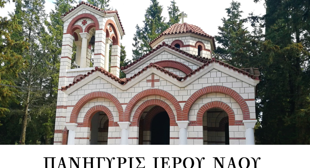 Γιαννιτσά: Πανηγυρίζει ο Άγιος Λάζαρος
