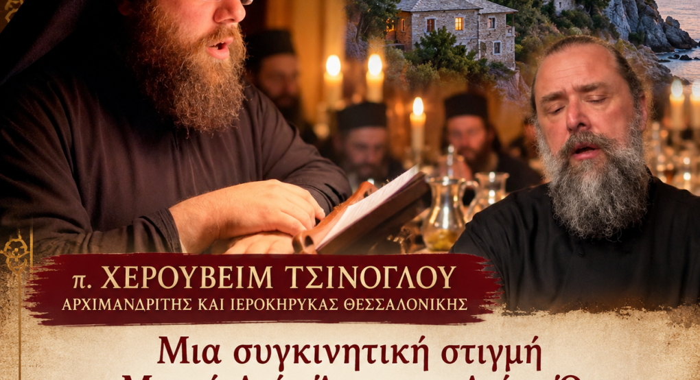 π. Χερουβείμ Τσίνογλου: Μια συγκινητική στιγμή στη Μικρά Αγία Άννα του Αγίου Όρους – Η ψαλμωδία και το τραγούδι του Δεσπότη