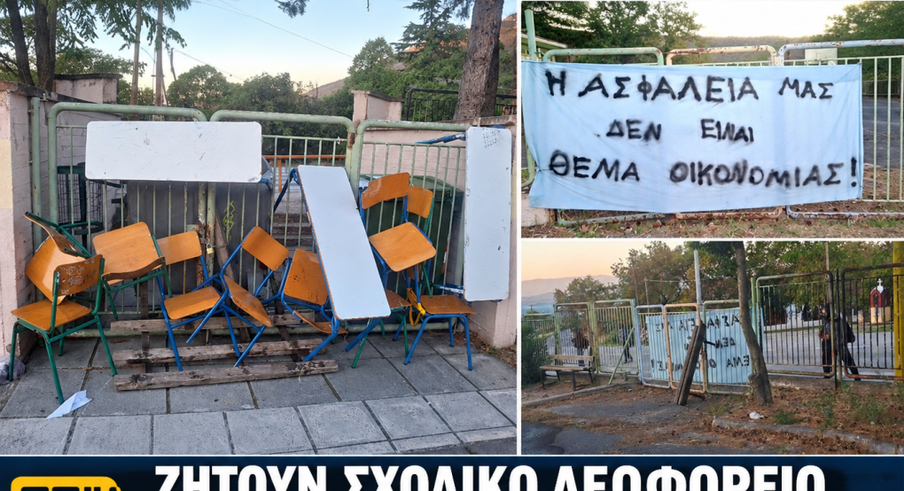 Κατάληψη στο Γυμνάσιο Φούστανης: Οι μαθητές ζητούν ασφαλή μεταφορά στο σχολείο – «Η ασφάλειά μας δεν είναι θέμα οικονομίας»