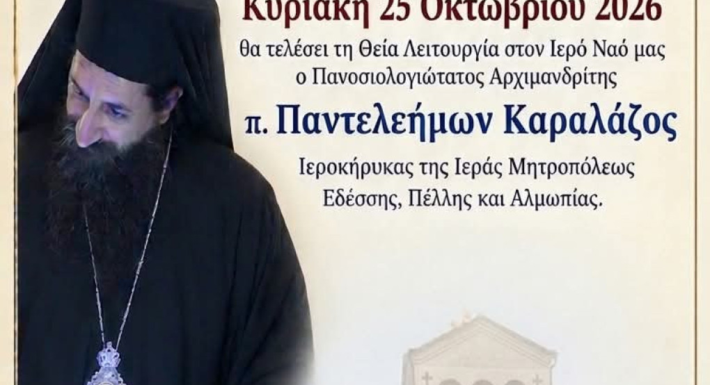 Εξαπλάτανος: Ο π. Παντελεήμων Καραλάζος θα λειτουργήσει στον Ιερό Ναό Αγίου Γεωργίου