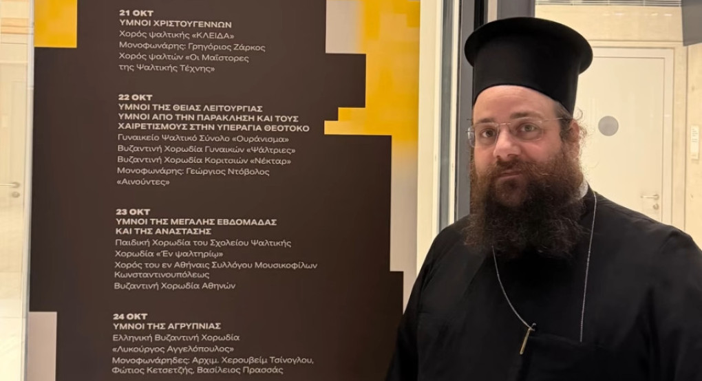 Στην Αθήνα ο Αρχιμανδρίτης π. Χερουβείμ Τσινόγλου για τις «Ημέρες Βυζαντινής Μουσικής»