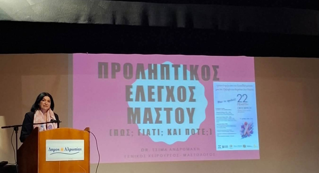 Αριδαία: Σειρά δράσεων κατα του καρκίνου του μαστού