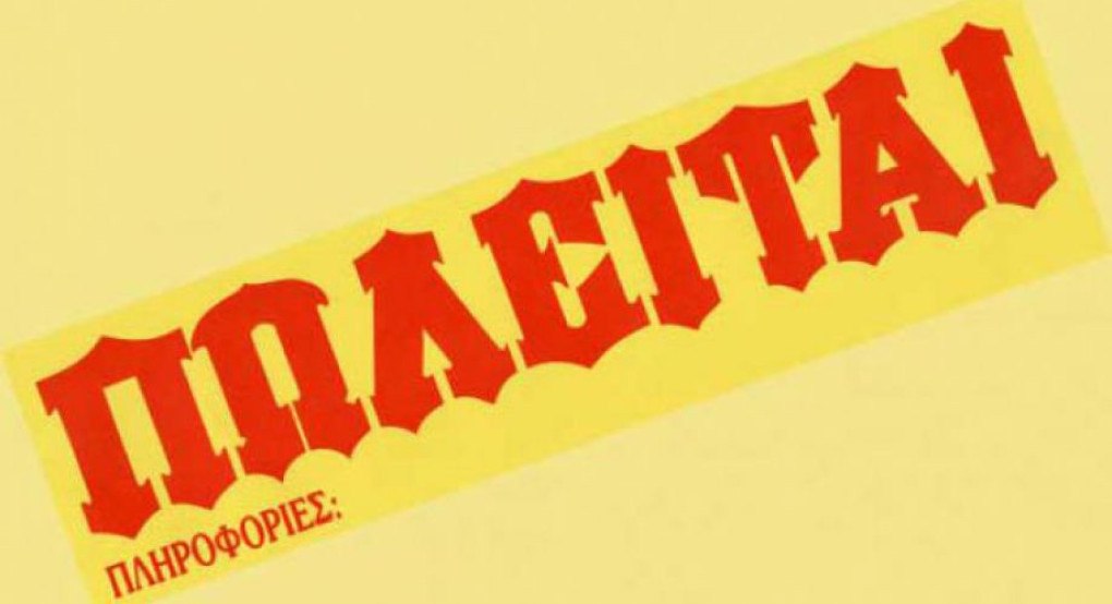 Πωλείται Σόμπα Pellet PALAZZETTI