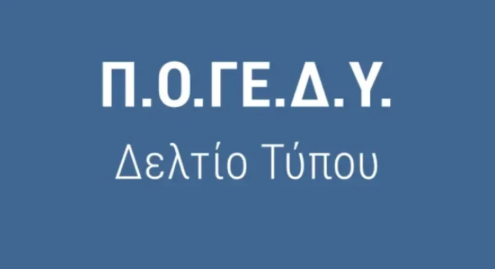 Πανελλήνια Ομοσπονδία Γεωτεχνικών Δ.Υ -  ΕΛΓΟ–ΔΗΜΗΤΡΑ: Ο Υπουργός άνοιξε τον δρόμο - ποιος κρατά τον Πρόεδρο;