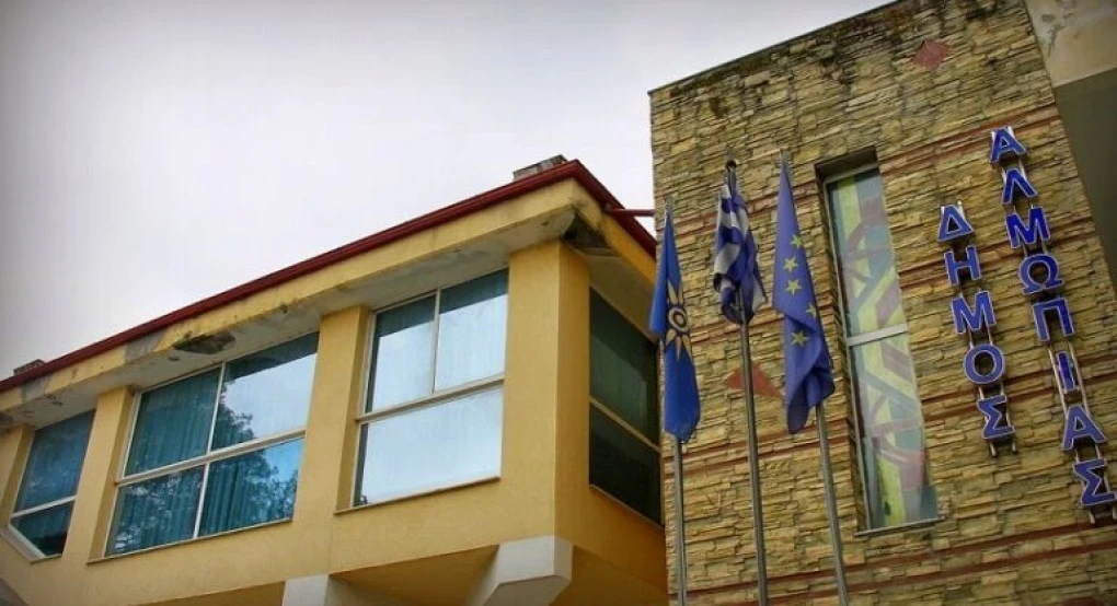 Δήμος Αλμωπίας - Έκτακτη διαδικτυακή συνεδρίαση της Δημοτικής Επιτροπής
