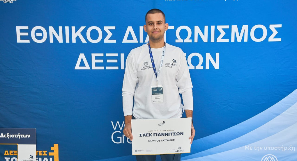 Μεγάλη επιτυχία για τη ΣΑΕΚ Γιαννιτσών!  - 1η θέση για τον καταρτιζόμενό Σταύρο Τασούλη στον 3ο Εθνικό Διαγωνισμό Δεξιοτήτων