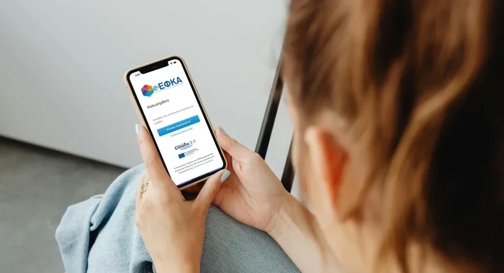 e-ΕΦΚΑ: Ανοίγει σήμερα η νέα πλατφόρμα για ερωτήματα και καταγγελίες