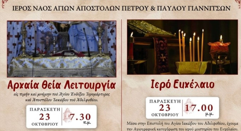 Eορτή του Aγίου Eνδόξου Aποστόλου Ιακώβου του Αδελφοθέου