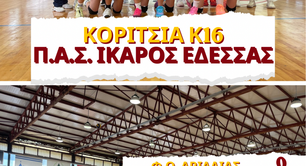 Νίκη με 3-0 για την Κ16 του ΠΑΣ Ίκαρος Έδεσσας απέναντι στον ΦΟ Αριδαίας