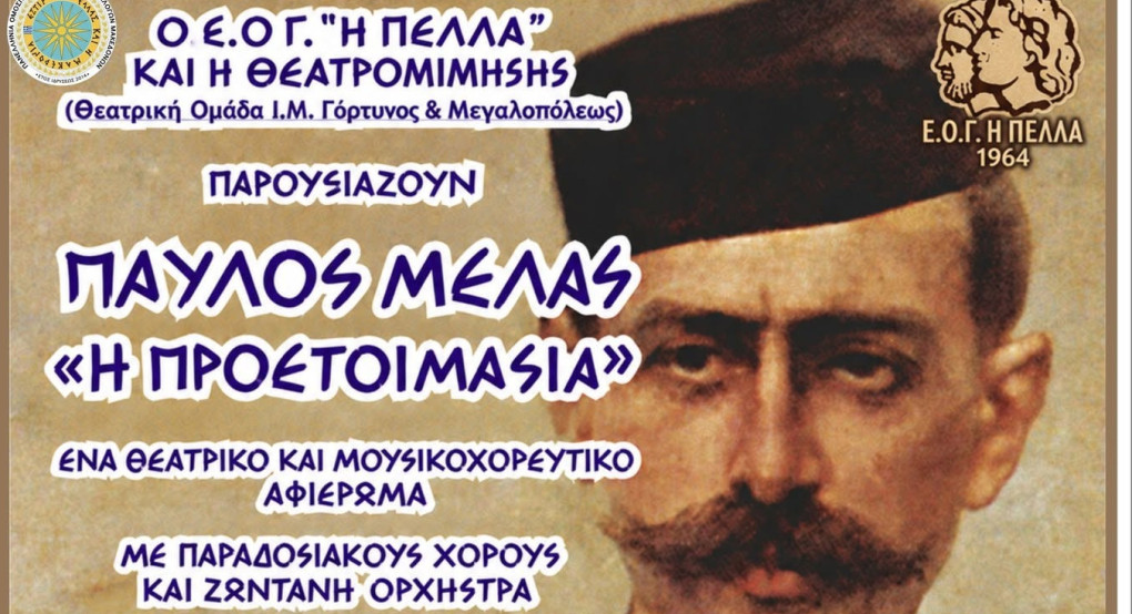 Παύλος Μελάς η Προετοιμασία