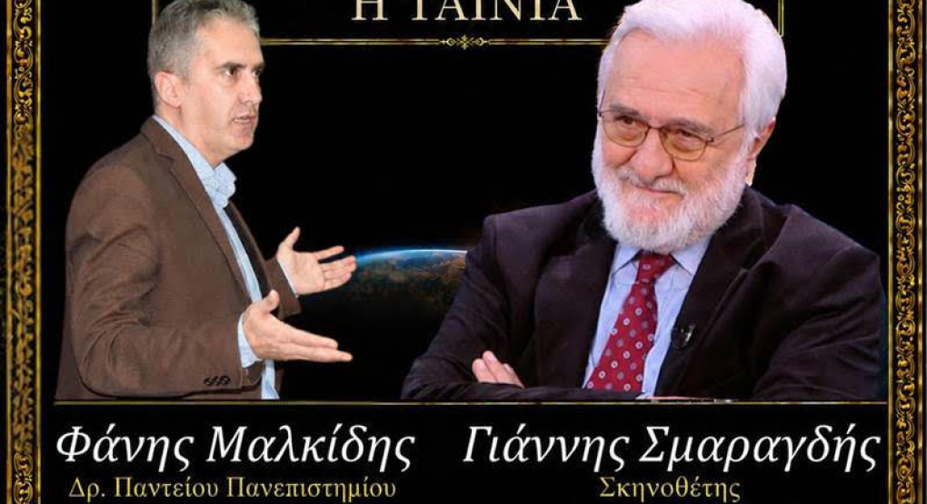 Γιάννης Σμαραγδής, σκηνοθέτης και Ακαδημαϊκός στην Ευρώπη