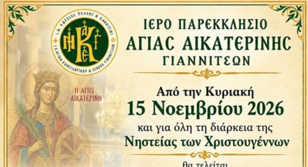 Ιερό Σαρανταλείτουργο Χριστουγέννων