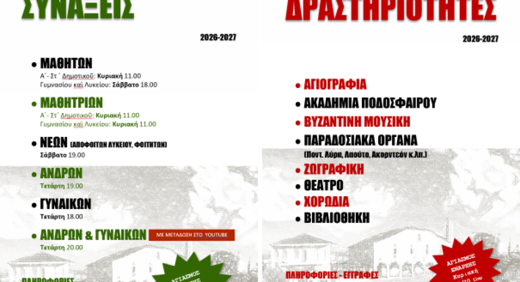 Έναρξη Κατηχητικών Συνάξεων και Ενοριακών Δράσεων της ενορίας Κοιμήσεως της Θεοτόκου (Μητροπόλεως) Γιαννιτσών