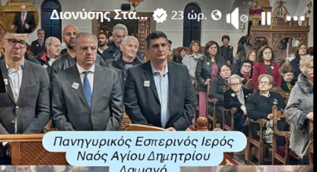 Στο Δαμιανό ο Διονύσης Σταμενίτης για τον εορτασμό του Αγίου Δημητρίου