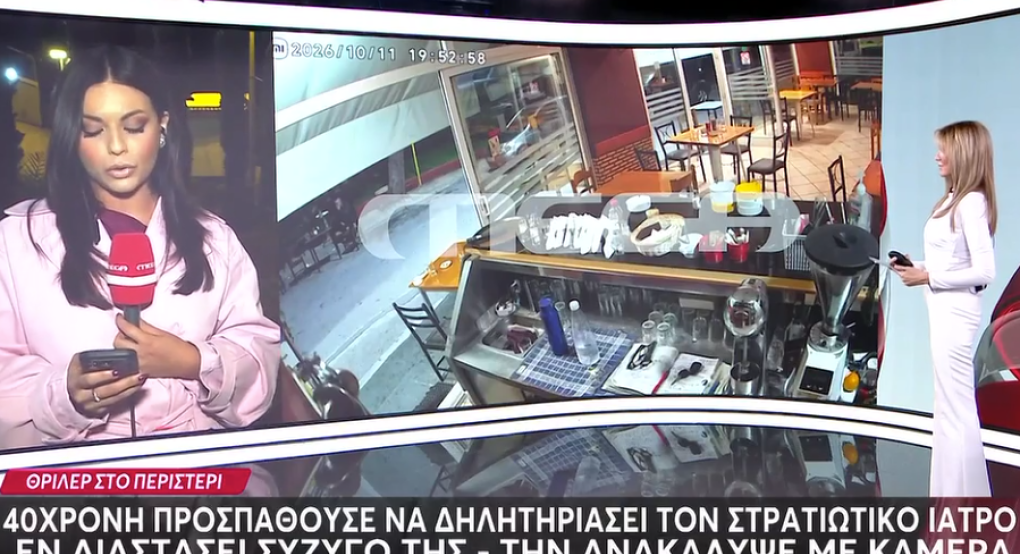Πώς η 41χρονη δηλητηρίαζε τον εν διαστάσει σύζυγό της με ατροπίνη – Την έπιασε στα πράσα από την κάμερα σε εστιατόριο