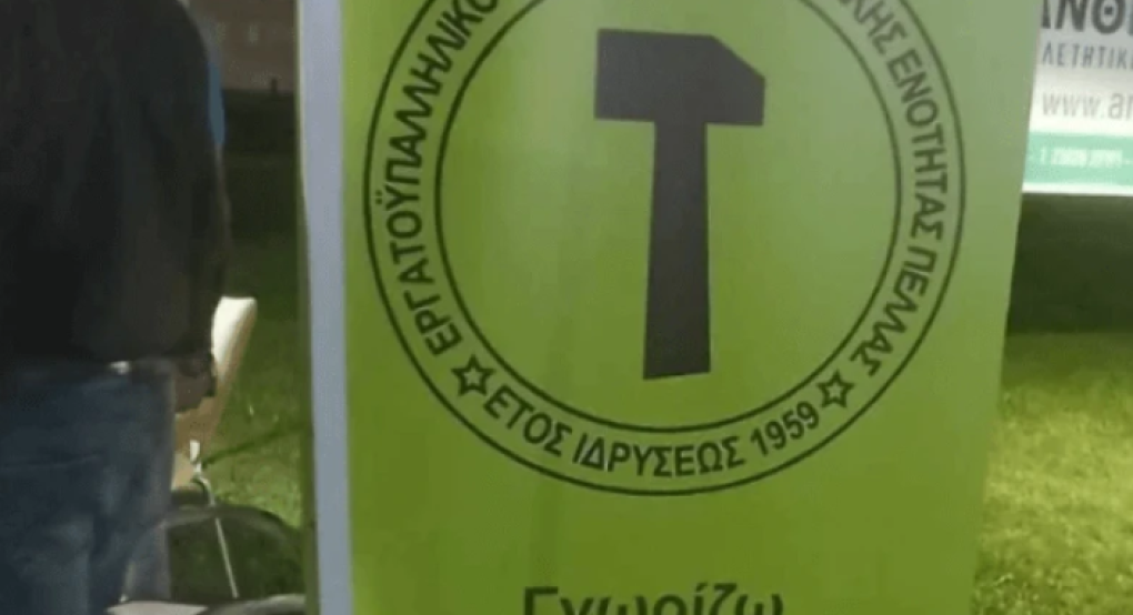 Εργατικό Κέντρο Π.Ε. Πέλλας: Sτηρίζει τη διεκδίκηση ουσιαστικών μέτρων για προσιτή και αξιοπρεπή φοιτητική στέγη