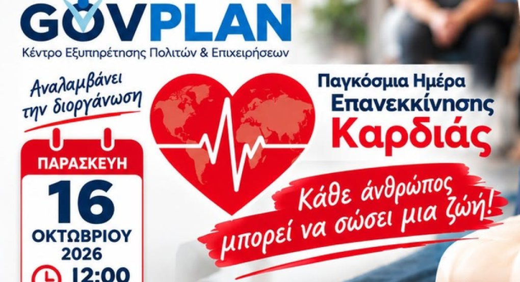 Η GOVPLAN σε συνεργασία με την Βάλια Ασταρτζή: Ενημέρωση για την ΚΑΡΠΑ και τις Πρώτες Βοήθειες