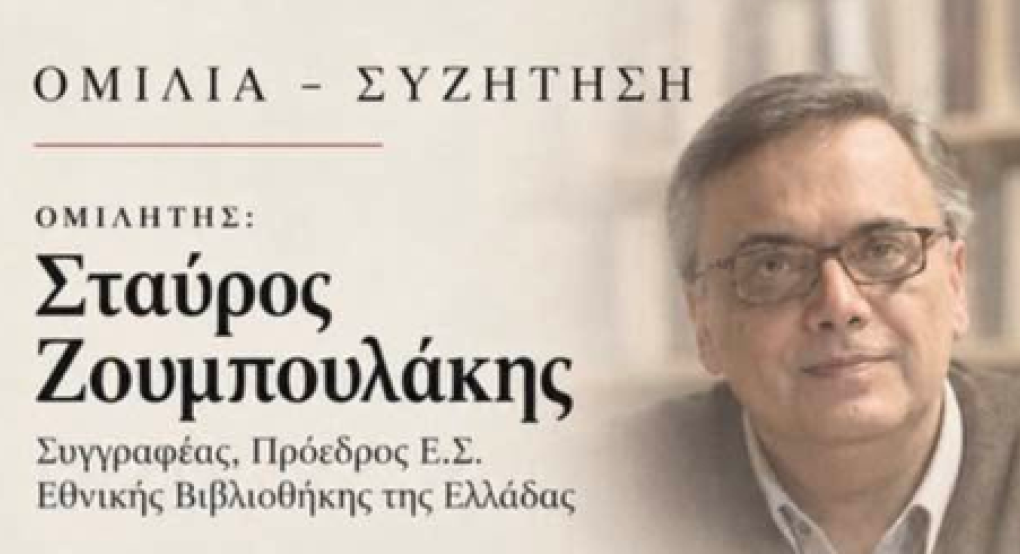 Γιαννιτσά: "Ο ασύμμετρος πόλεμος άλλοτε και τώρα"/Εκδήλωση με ομιλητή τον Σταύρο Ζουμπουλάκη