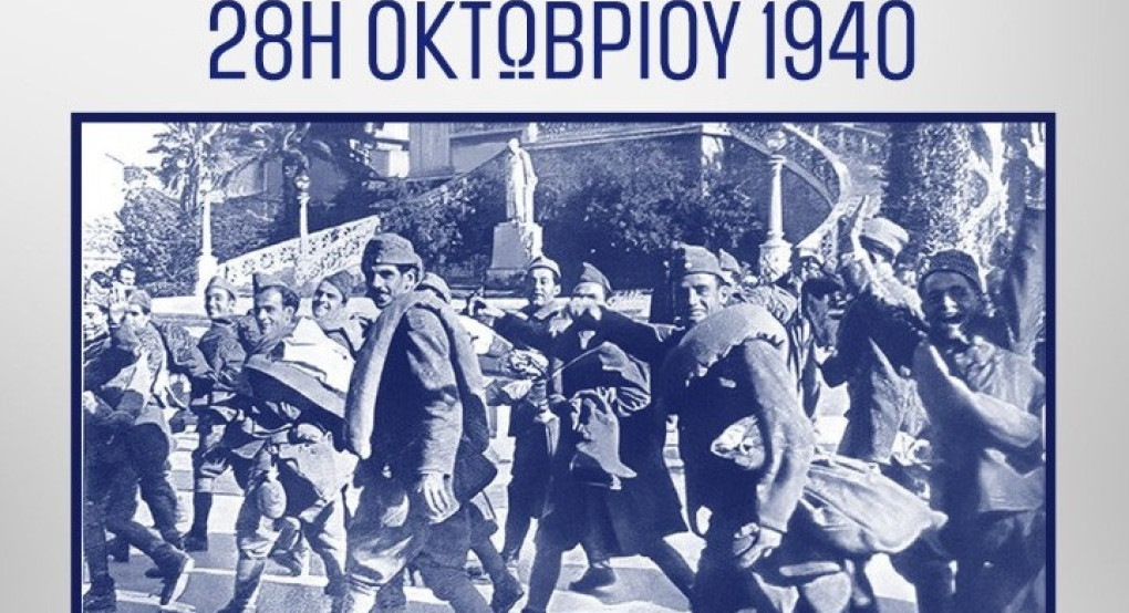 Υπουργείο Εξωτερικών: Το ΟΧΙ παγκόσμιο σύμβολο αντίστασης και αγώνα για την ελευθερία