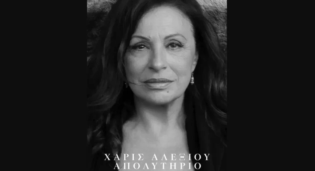 Χάρις Αλεξίου: Διηγείται τη ζωή της στην αυτοβιογραφία της με τίτλο «Απολυτήριο»