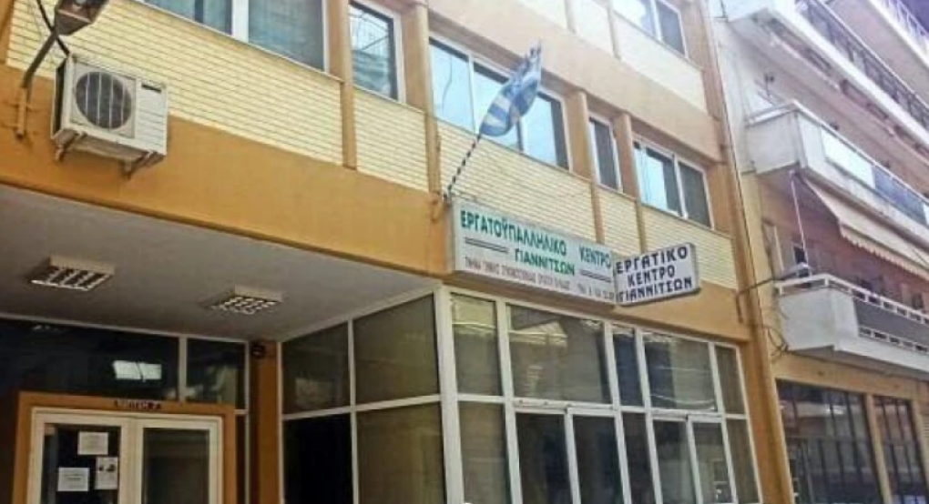 Εργατικό Κέντρο Πέλλας:  Η δημοκρατία δεν συμβιβάζεται με τον φασισμό