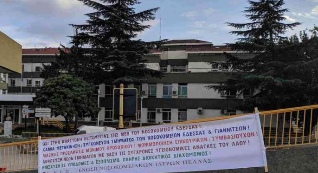 ΕΝΙΠ Πέλλας: "Να σταματήσουν οι μετακινήσεις, να γίνουν προσλήψεις"