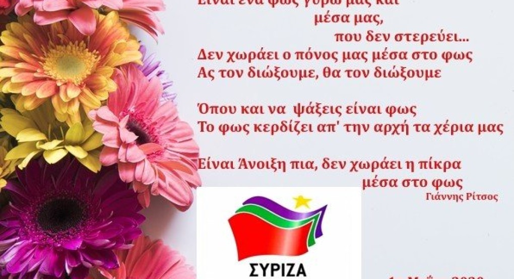 Εργατική Πρωτομαγιά – Επίκαιρη και αγωνιστική απέναντι στα αντεργατικά μέτρα
