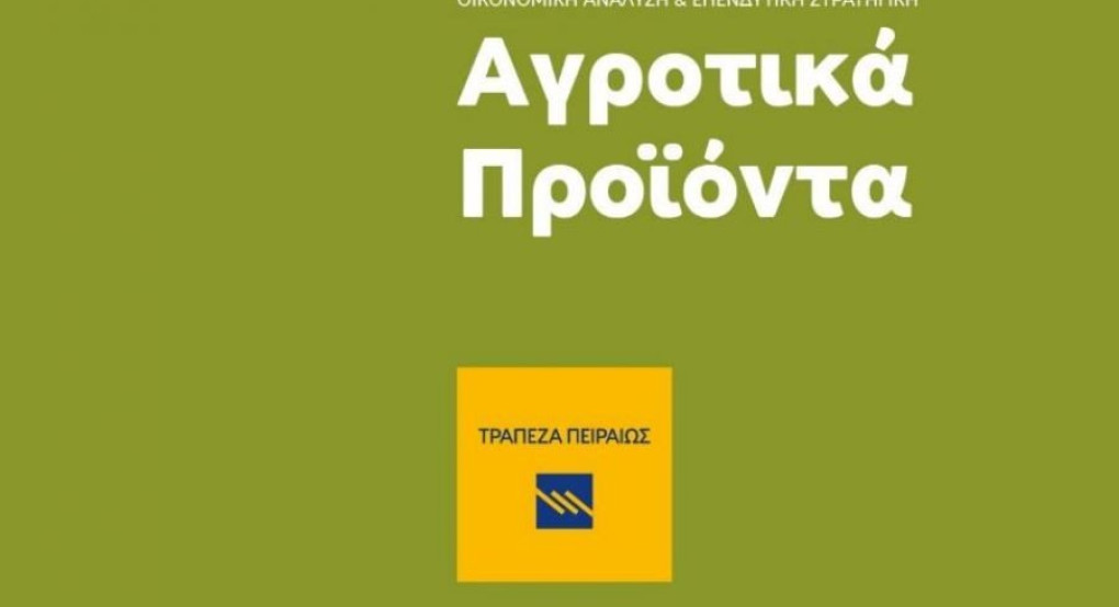 Μηνιαίο Ενημερωτικό Δελτίο Τιμών Αγροτικών Προϊόντων από την Τράπεζα Πειραιώς
