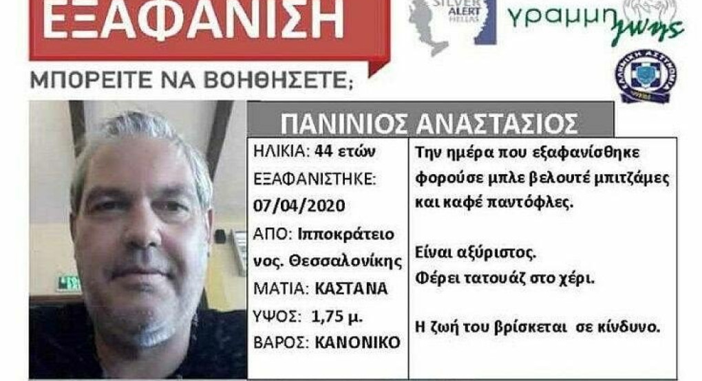 Θεσσαλονίκη: Νεκρός εντοπίστηκε σε ρέμα της Πυλαίας 44χρονος που αγνοούνταν