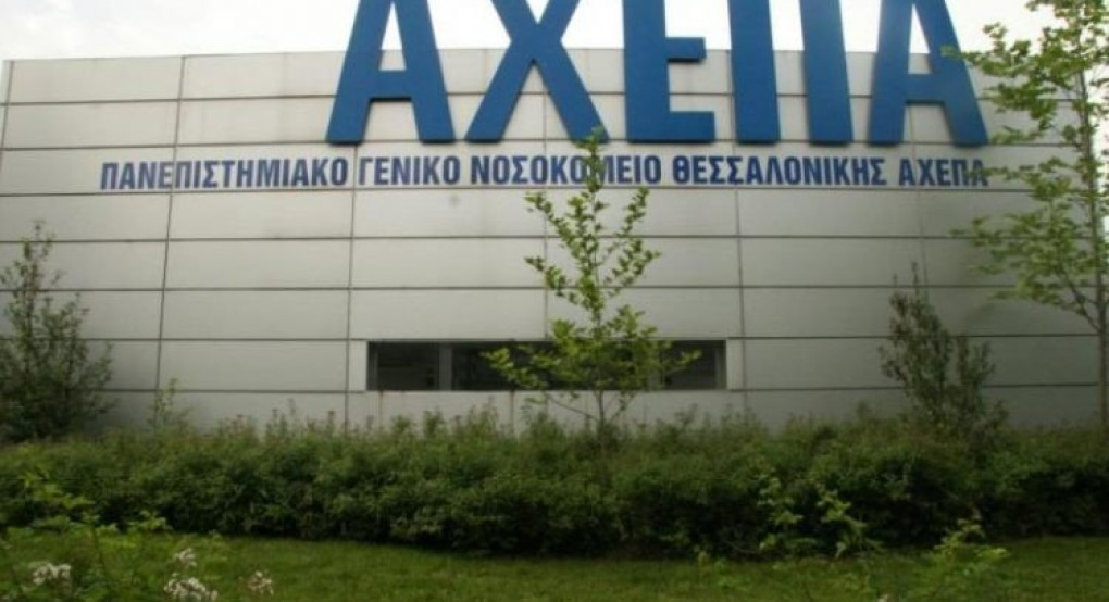 Ακόμη ένας νεκρός από κορωνοϊό: Πέθανε μία γυναίκα 59 ετών στο ΑΧΕΠΑ