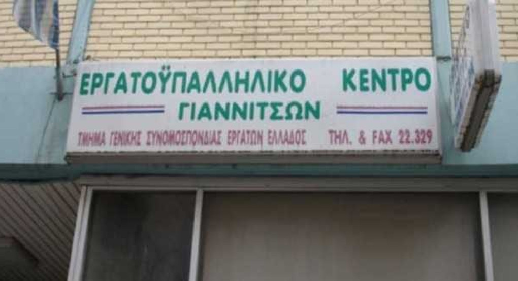 Το εργατοϋπαλληλικό κέντρο ΠΕ Πέλλας συμμετέχει στην 24ωρη πανελλαδική απεργία 1η Μαΐου