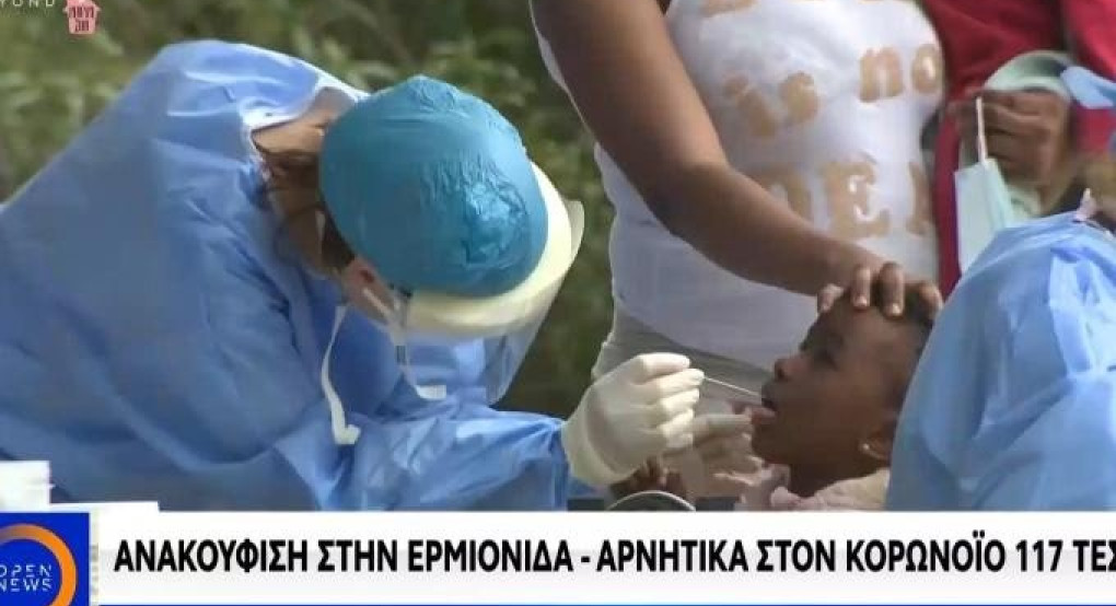 Ανακούφιση στην Ερμιονίδα – Αρνητικά στον κορωνοϊό τα τεστ (video)