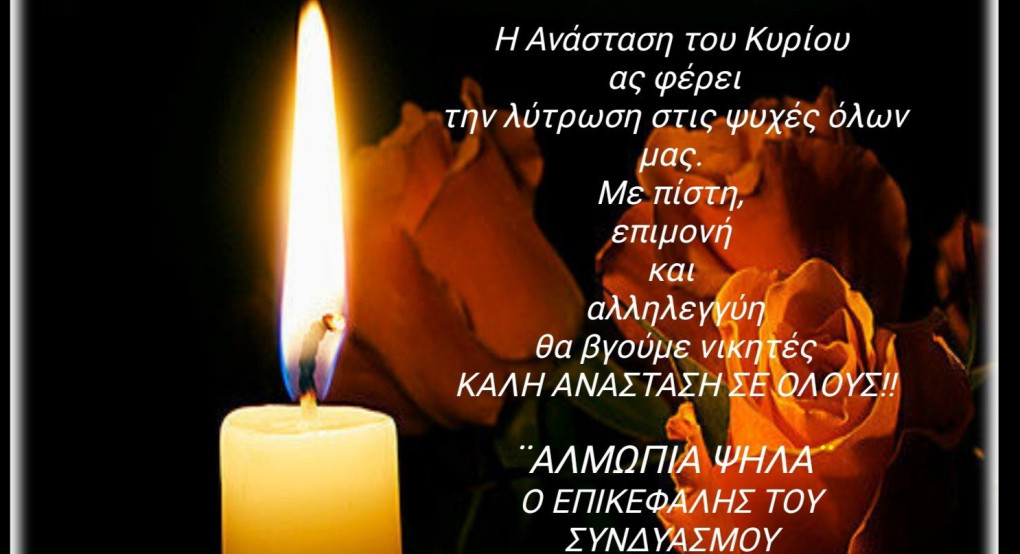 Οι ευχές του Νίκου Παρούτογλου 