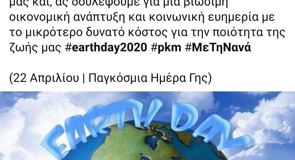 Η Αθήνα Αηδονα για την παγκόσμια ημέρα της γης 